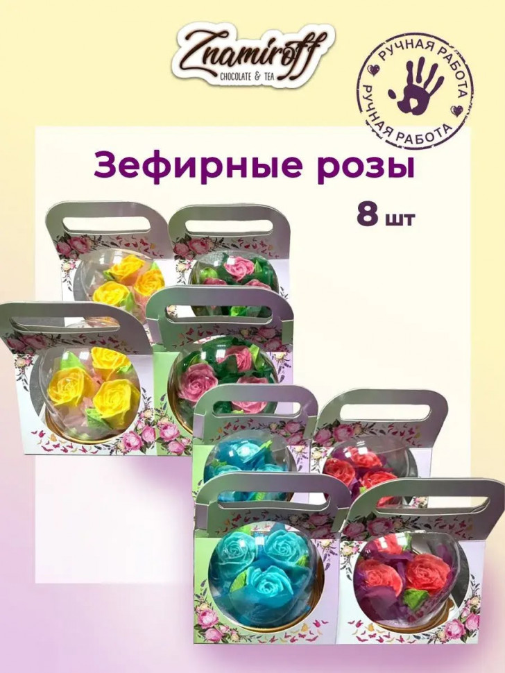    Розочки зефирные в куполе, (коробка Ассорти 8шт)   в Прохладном