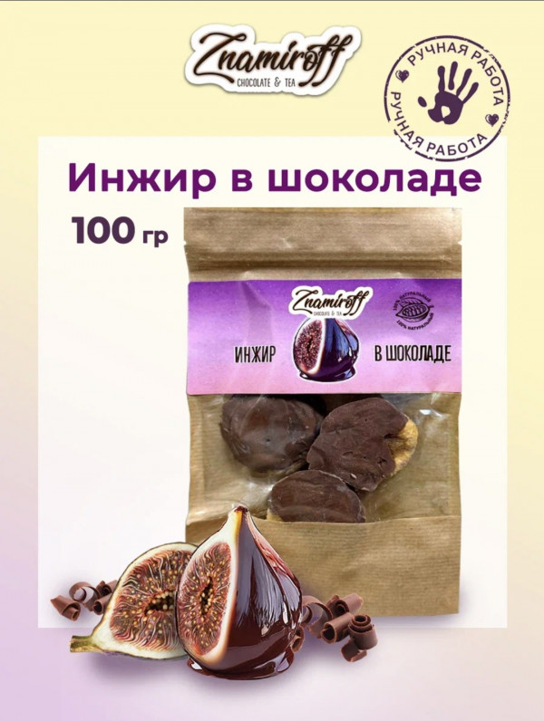 №1   Инжир в шоколаде, 100г в Прохладном